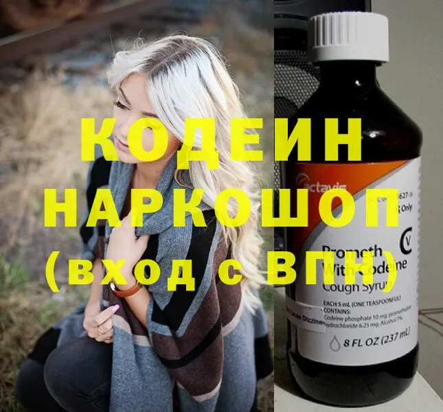 KRAKEN вход  Горнозаводск  Codein напиток Lean (лин)  где можно купить  